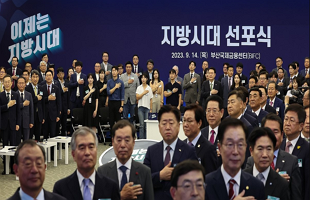 2023 지방시대 선포식